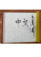 Load image into Gallery viewer, Chinese Magic Cloth Water Only Calligraphy Fabric Reusable Clothes Blank