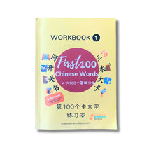 Load image into Gallery viewer, BUNDLE First 100 Chinese Words flash cards, I Can Read Chinese Phrases, First 100 Chinese Words Workbook