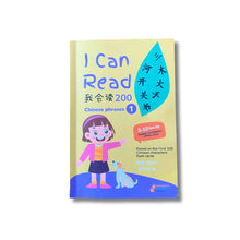 Load image into Gallery viewer, BUNDLE First 100 Chinese Words flash cards, I Can Read Chinese Phrases, First 100 Chinese Words Workbook