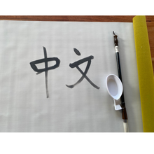 Load image into Gallery viewer, Chinese Magic Cloth Water Only Calligraphy Fabric Reusable Clothes Blank