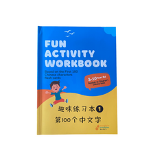 Load image into Gallery viewer, First 100 Chinese Words Fun Activity Workbook
