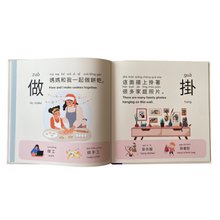 Load image into Gallery viewer, eBook Bilingual Mandarin English Book &quot;Let&#39;s Learn action Words&quot; in Traditional Chinese

