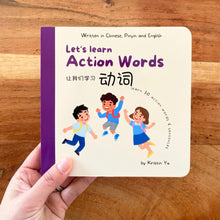 Load image into Gallery viewer, Let&#39;s Learn Action Words Mandarin Chinese Children&#39;s Board Books
