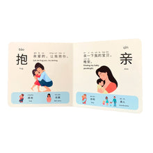 Load image into Gallery viewer, Let&#39;s Learn Action Words Mandarin Chinese Children&#39;s Board Books
