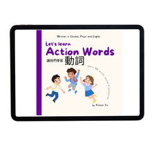 Load image into Gallery viewer, eBook Bilingual Mandarin English Book &quot;Let&#39;s Learn action Words&quot; in Traditional Chinese
