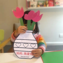Load image into Gallery viewer, Make This Mother's Day Special, Create memories - Make Easy Flowers &amp; Badge 母亲节手工
