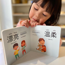 Load image into Gallery viewer, eBook Bilingual Mandarin English Book &quot;Let&#39;s Learn Kind Words&quot;
