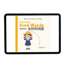 Load image into Gallery viewer, eBook Bilingual Mandarin English Book &quot;Let&#39;s Learn Kind Words&quot; in Traditional Chinese
