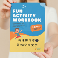 Load image into Gallery viewer, Bundle First 100 Chinese Words Workbooks, Fun Activity Workbook &amp; &quot;I can read phrase&quot; book
