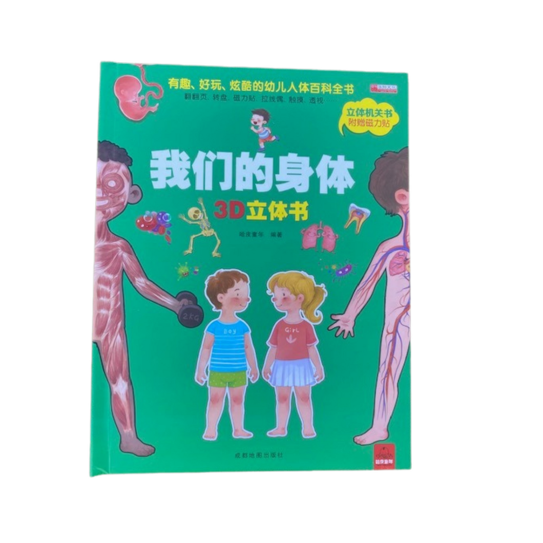 Interactive Body Children Book WOW, Learn Chinse Easily and Fun