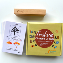 Load image into Gallery viewer, First 100 Chinese Words | 50 Durable Mandarin Flashcards: Stroke Order| Montessori Learning Chinese
